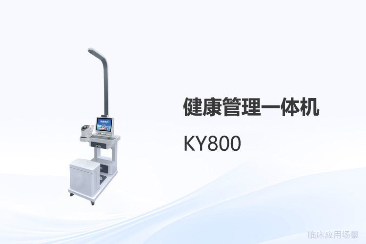 身高体重仪采购对比评测:四个核心考量维度