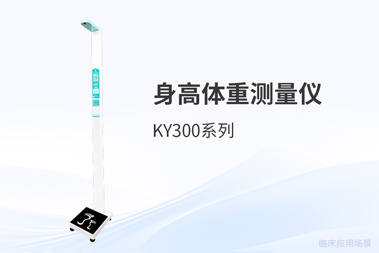 传感器与算法升级,身高体重仪价格背后的技术逻辑