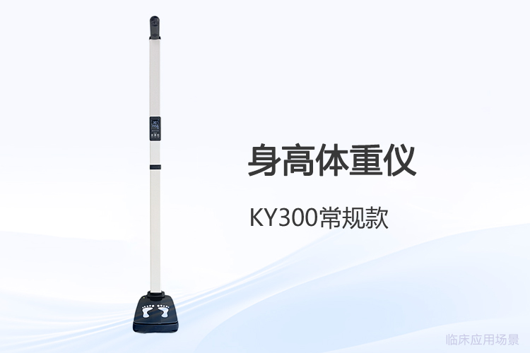 身高体重仪选购:从需求出发理解价格构成
