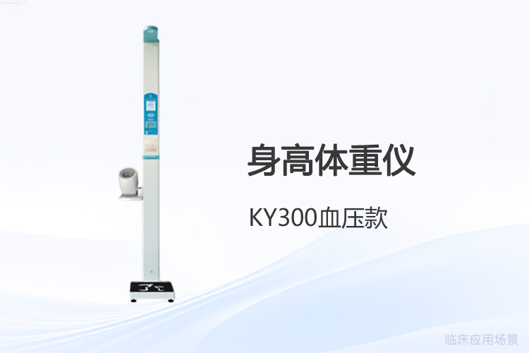 身高体重仪选购核心:识别计量合规与耐用性