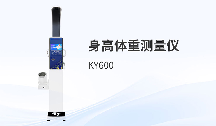 避开选型误区:*视角解读身高体重仪核心指标