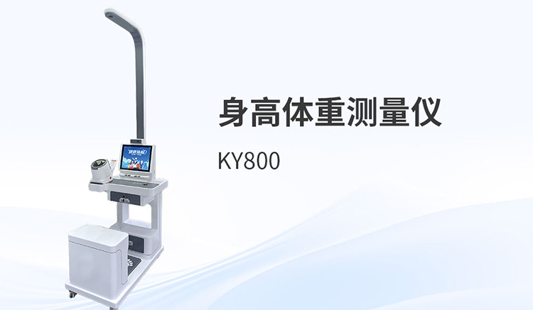拨开价格迷雾:身高体重仪需求导向选型