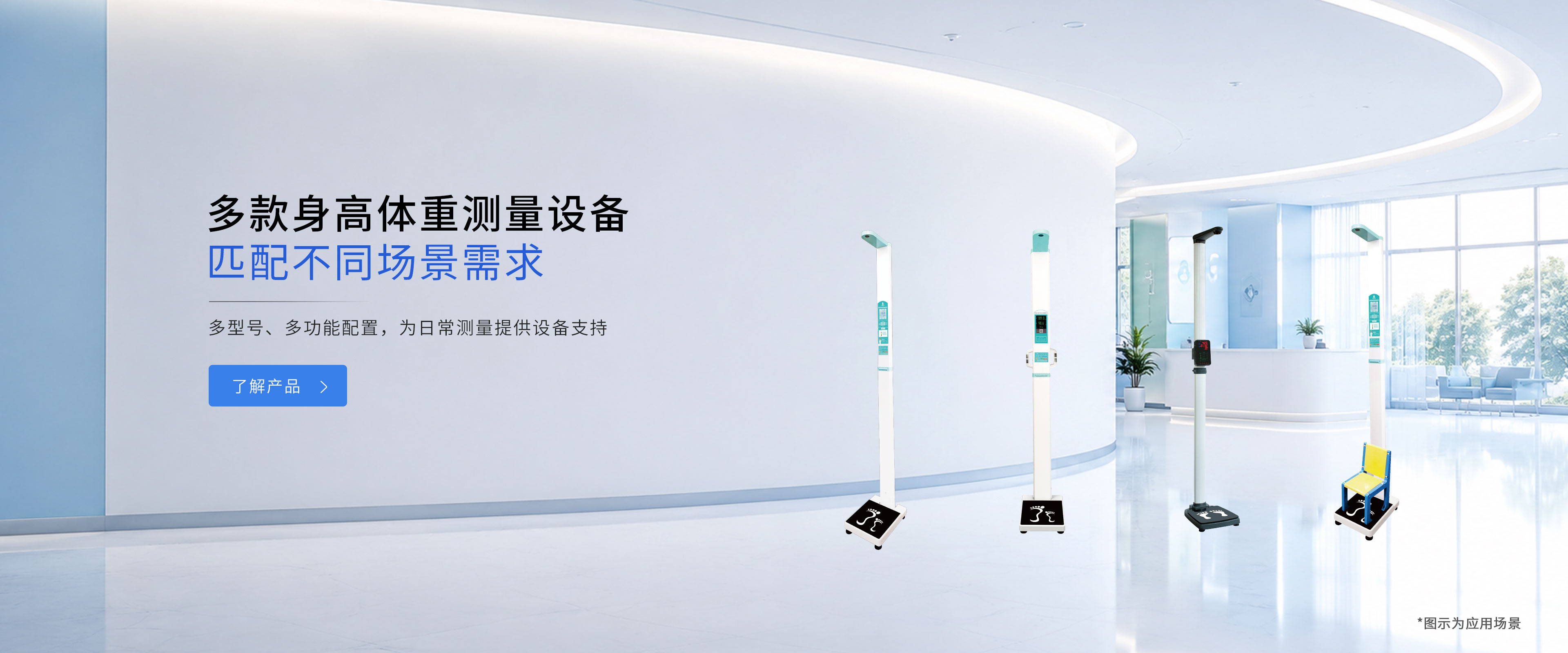 医疗产品展示