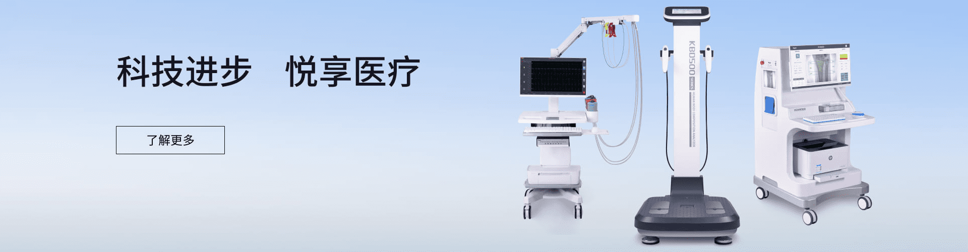 国产体检设备