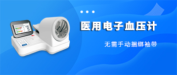 电子血压计品牌